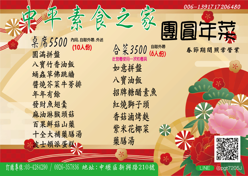 2026素食團圓年菜